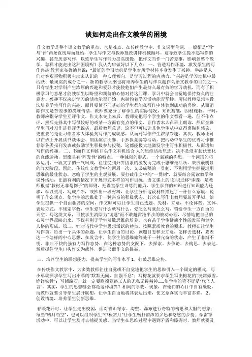 谈如何走出作文教学的困境