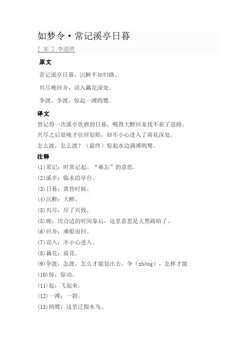 六年级下册必背古诗文及翻译注释