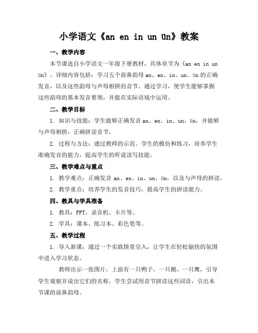 小学语文《aneninunün》教案