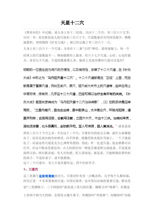 金刚柔--天星十二穴
