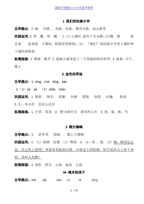 人教版三年级上册语文基础训练