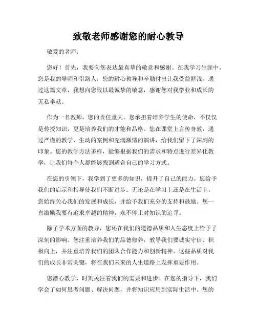 致敬老师感谢您的耐心教导