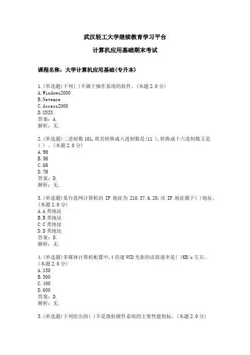 计算机应用基础期末考试