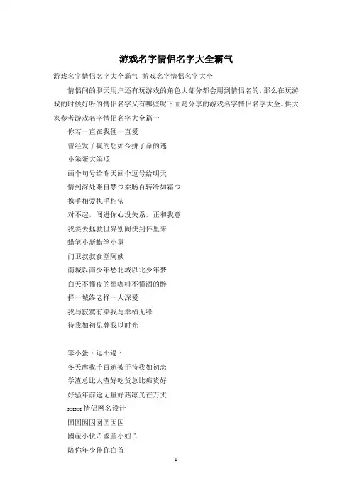游戏名字情侣名字大全霸气
