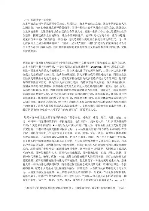 尼采的哲学思想