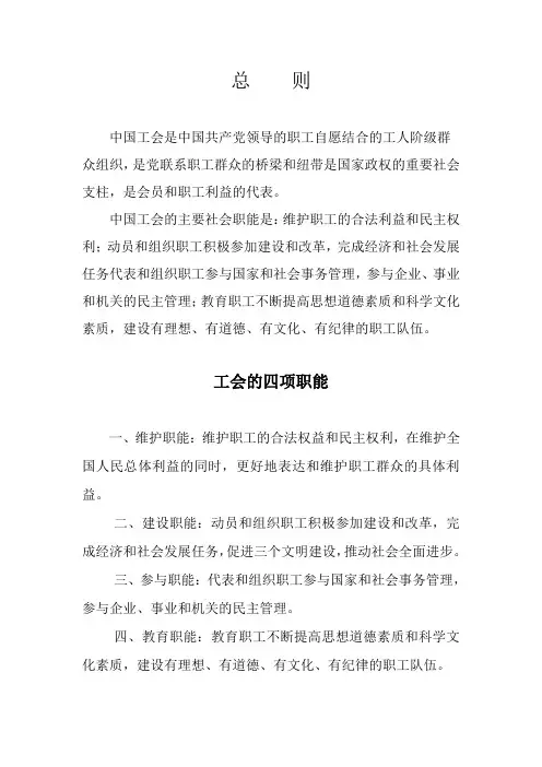工会的四项职能