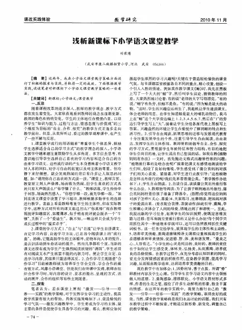 浅析新课标下小学语文课堂教学