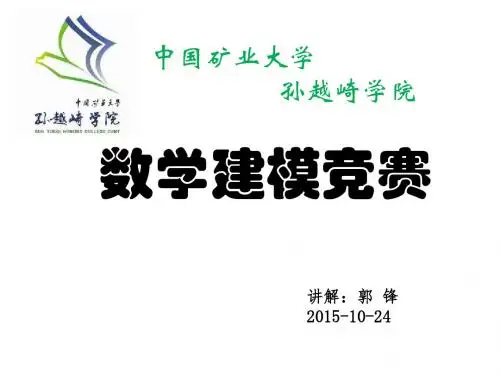 数学建模竞赛