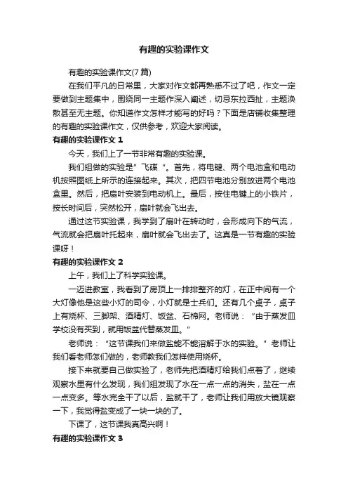有趣的实验课作文