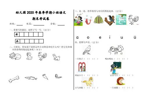 小班语文考试卷