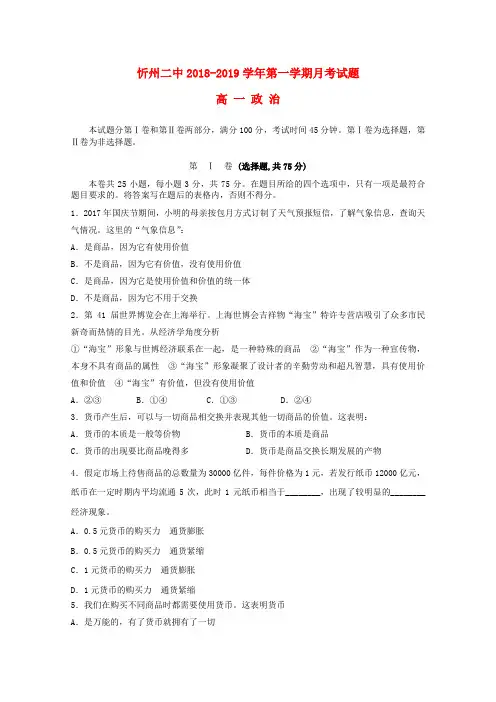 山西省某知名中学2018-2019学年高一政治10月月考试题(无答案)