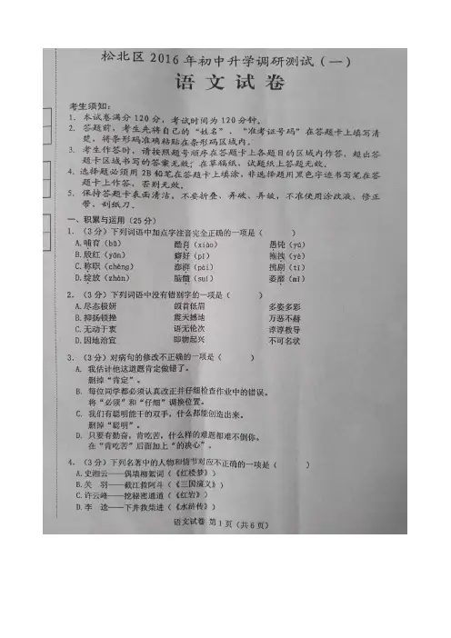 2016年哈尔滨市中考调研测试语文试卷及答案(松北区一模)