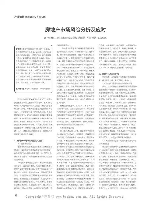 房地产市场风险分析及应对