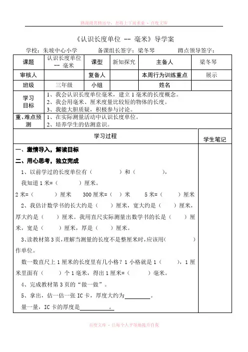 毫米的认识导学案