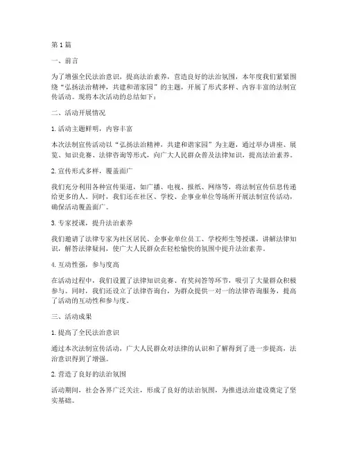 年度法制宣传活动总结(3篇)