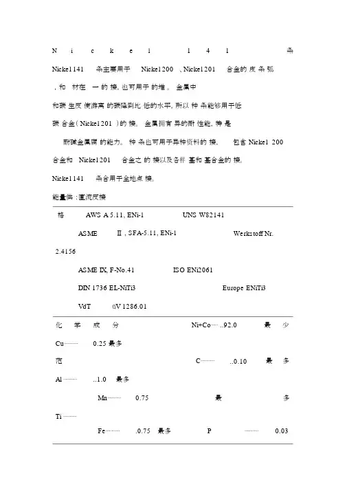 inconel各类焊材简介