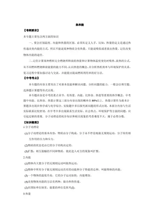 通用版初三物理中知识点复习——热和能