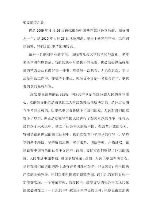 延期转正申请书