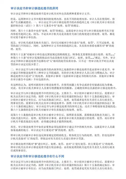 审计移送处理书范文