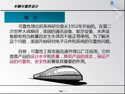 车辆可靠性设计