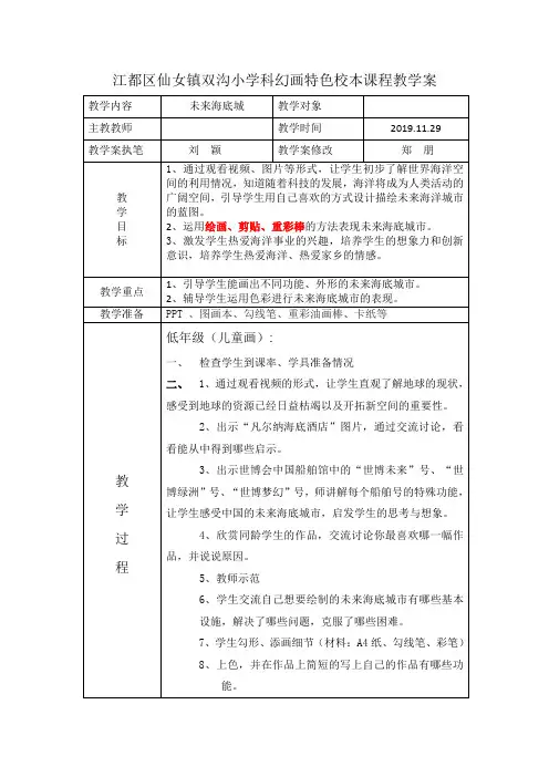 科幻画特色校本课程教学案 (2)