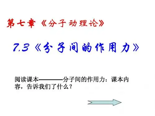 分子间的作用力