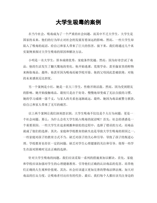 大学生吸毒的案例