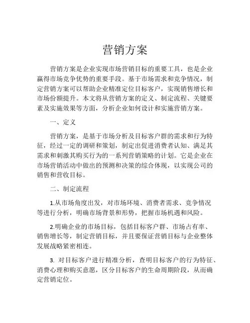 营销方案(精选10篇)