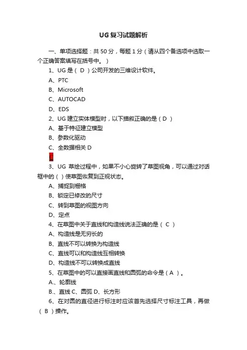 UG复习试题解析