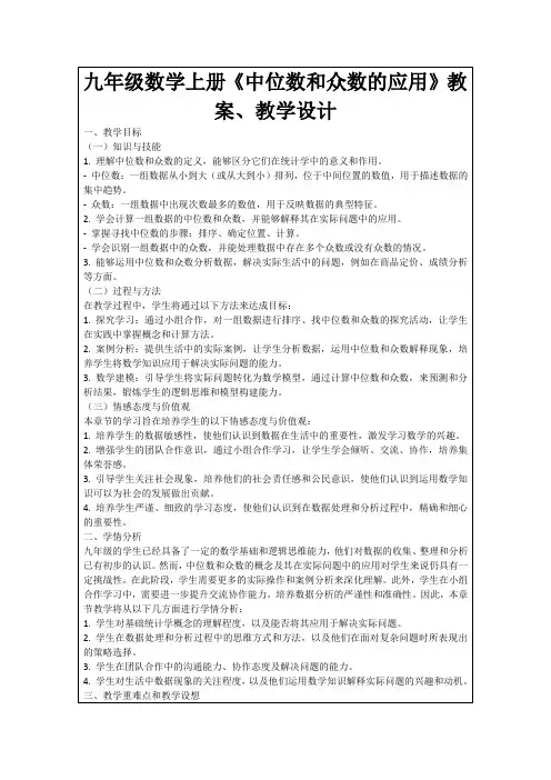 九年级数学上册《中位数和众数的应用》教案、教学设计