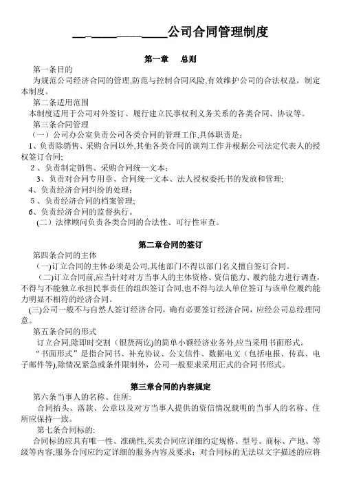 公司合同管理制度