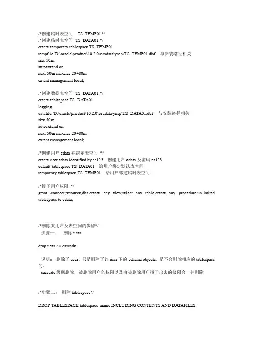 Oracle创建表空间_用户_并授予用户权限_绑定表空间