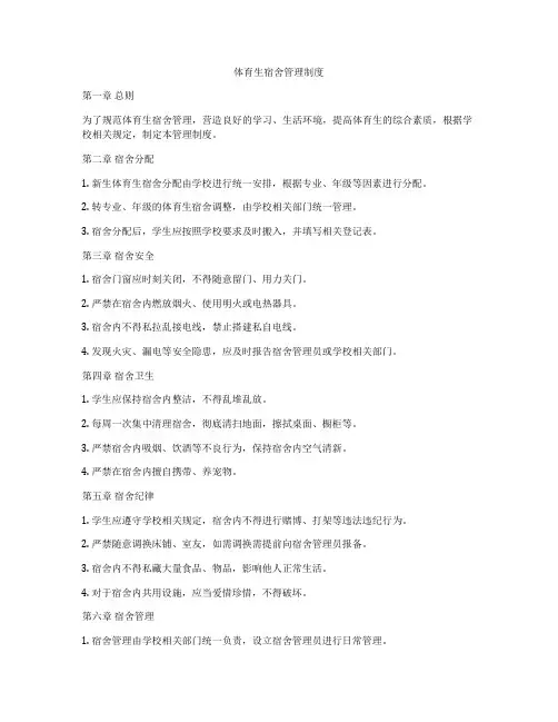 体育生宿舍管理制度