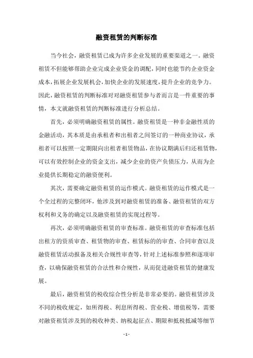 融资租赁的判断标准