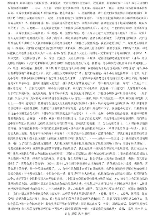 我们身边的垃圾