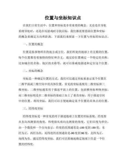 位置与坐标知识点