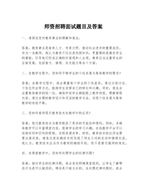 师资招聘面试题目及答案