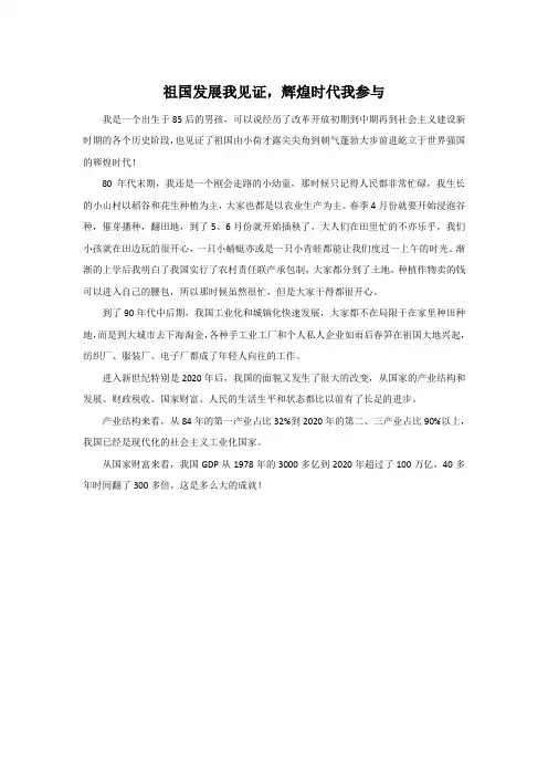 祖国发展我见证,辉煌时代我参与征文