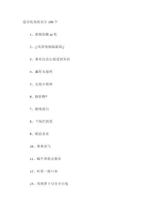 适合吃鸡的名字100个