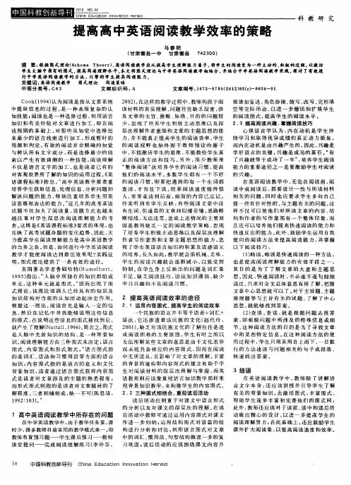 提高高中英语阅读教学效率的策略