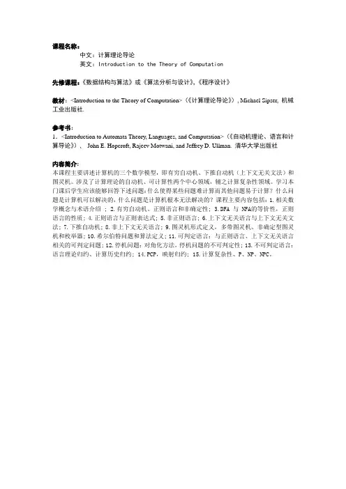 计算引论教学大纲-中文版