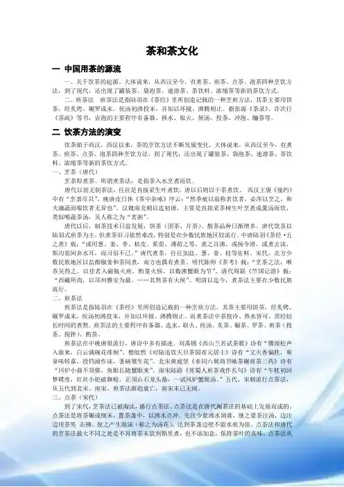 茶与茶文化