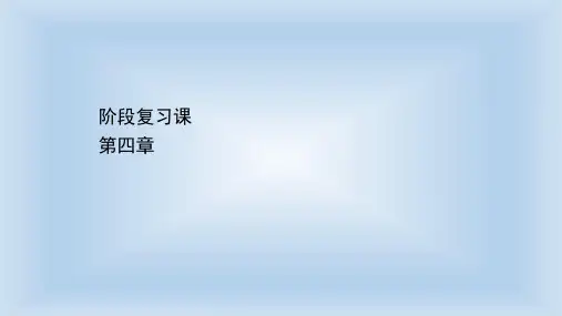 【新教材】人教版必修1第4章物质结构 元素周期律章末复习课课件