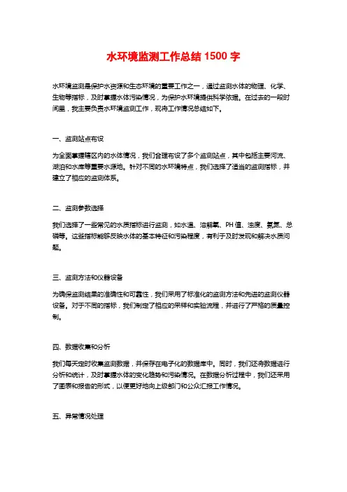 水环境监测工作总结
