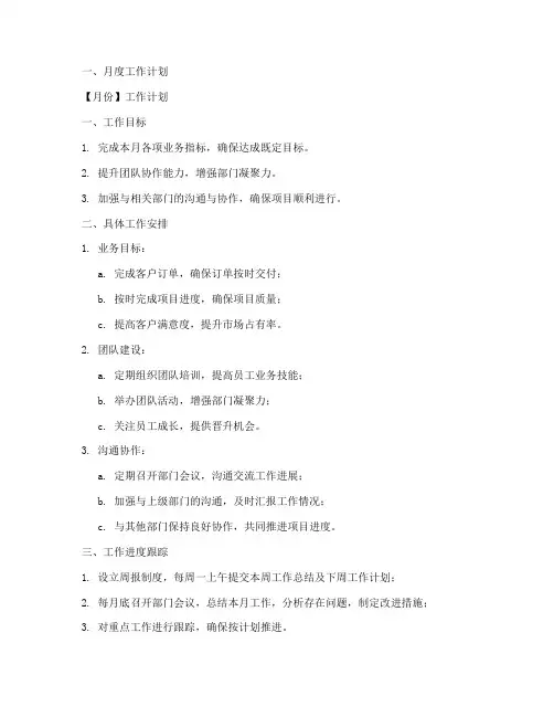 月度季度年度工作计划模板