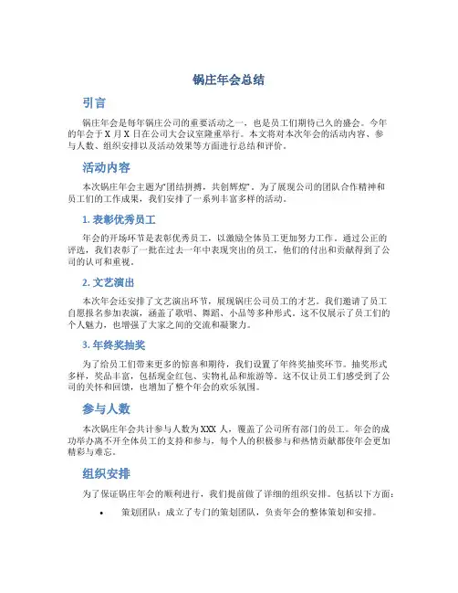 锅庄年会总结