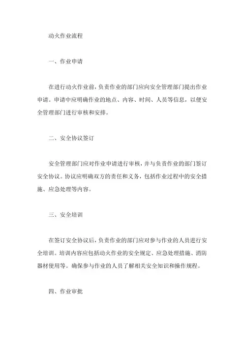 动火作业流程