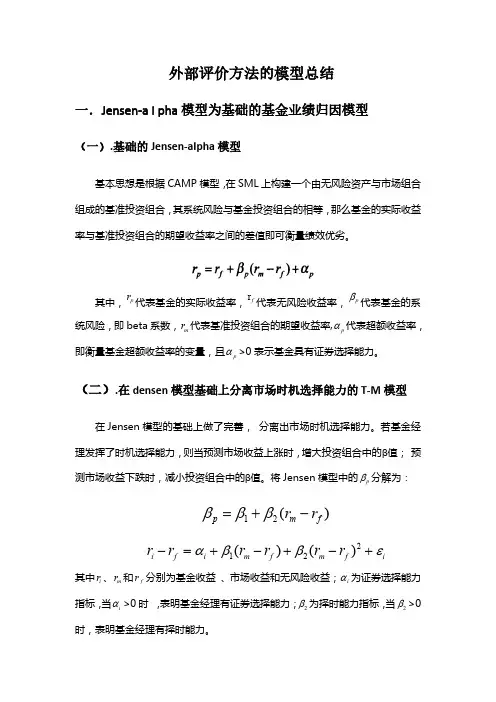基金归因外部评价方法的模型总结
