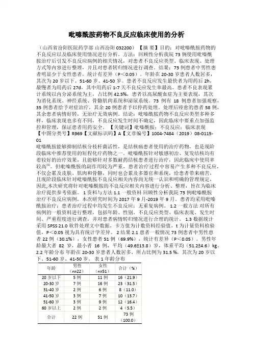 吡嗪酰胺药物不良反应临床使用的分析