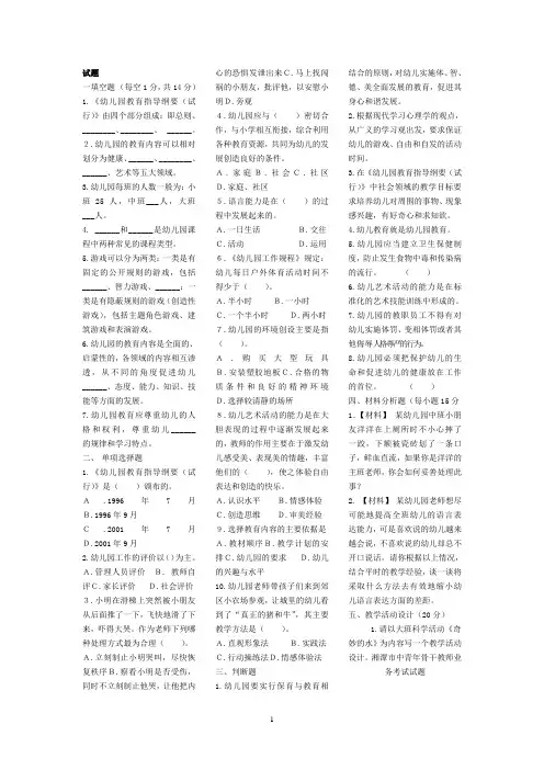 幼儿教师业务考试题2